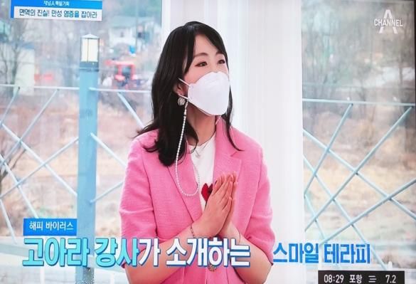 채널A 방송에서 스마일 테라피를 소개하는 고아라 강사
